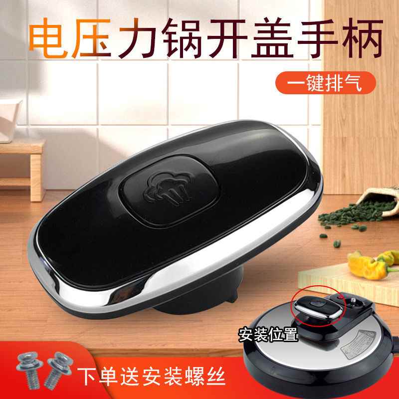 美电压力锅盖提手把手MY-CS5035W/CS5035P/CS5035手柄PCS4028P