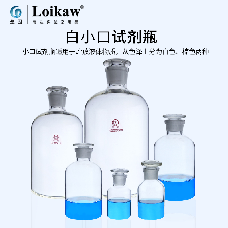 华鸥白小口玻璃瓶 磨砂窄口棕色试剂瓶 透明试剂瓶