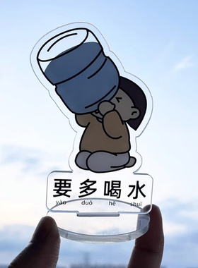 多喝水工位摆件高颜值打工人立牌办公室工位氛围好物电脑桌面摆件