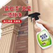极速真石漆清洗剂外墙石头漆栏杆强力去除涂料窗台窗框装 修去除乳