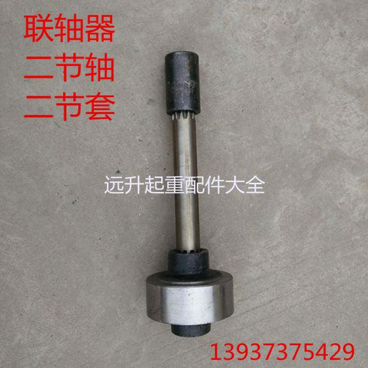 壹号电动吊车联轴器二节轴二节套5T9M 10吨9米葫芦中间轴花键套连