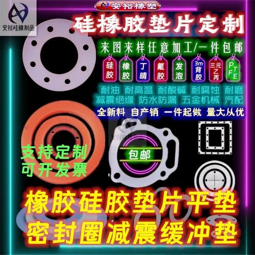 橡胶矽胶垫片密封圈平垫垫块四氟丁晴三元耐高温减震缓冲加工定制