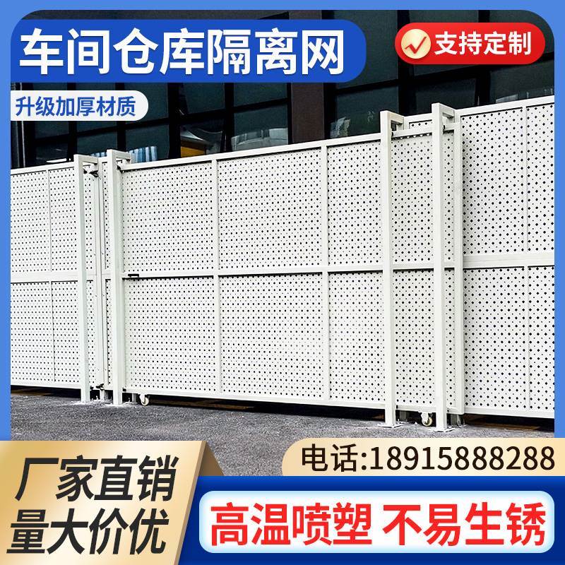 好货车间仓库隔离网冲孔板围栏围挡工厂隔断网铁丝网护栏隔离板防