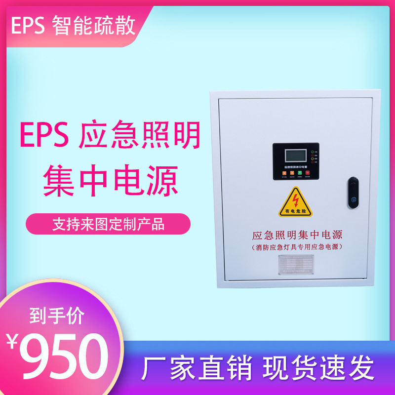 好货EPS消防a型应急照明集中电源配电箱智能控制型灯具集成电源箱