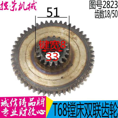 镗床2823齿轮 T68镗床齿轮 沈阳中捷T68镗床配件 昆机T68镗床配件