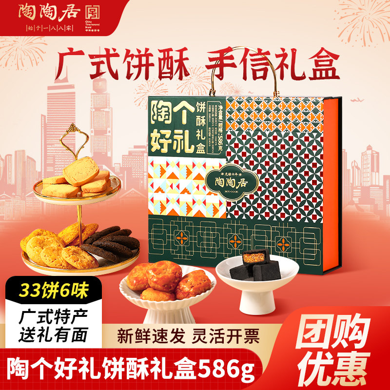 陶陶居陶个好礼酥饼礼盒零食糕点凤梨酥鸡仔饼广州特产年货伴手礼