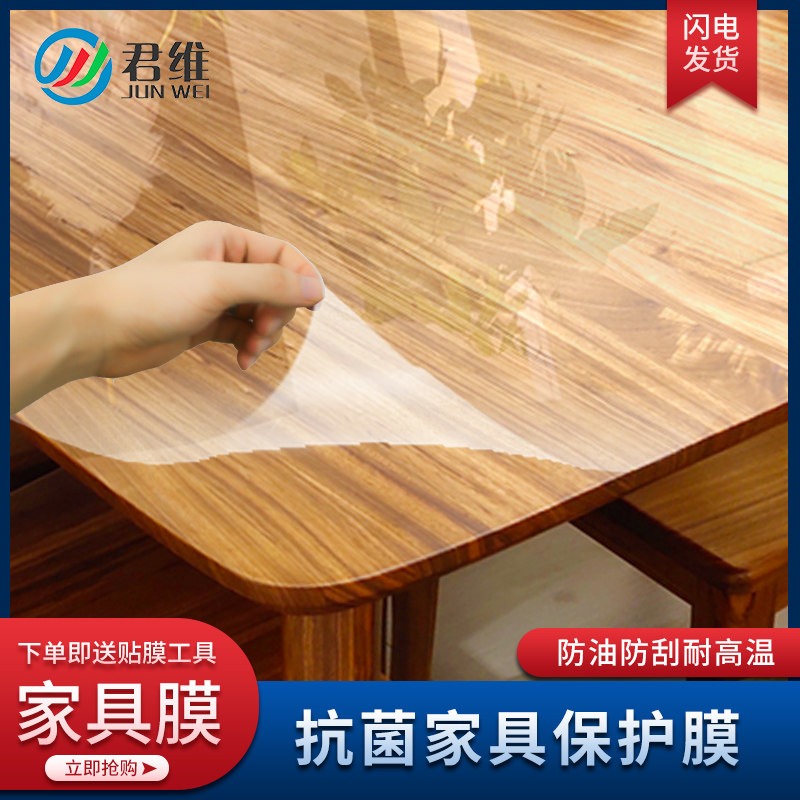 热销家具贴膜透明保护膜耐高温防刮防烫实木饭桌家具保护膜桌面保