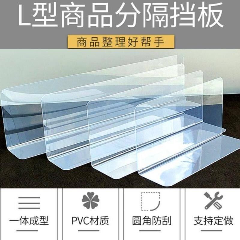 热销展架挡板防掉透明护栏长方形pvc商场货架隔板片超市塑料L型分