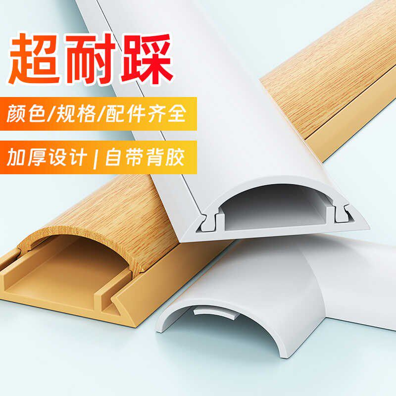 热销地线槽防踩地面电线装饰地板半圆木纹弧形压pvc地槽网线自粘
