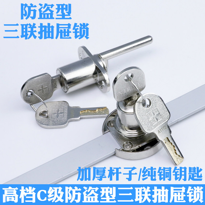 热销防盗电脑钥匙家具办公桌三联锁芯文件柜锁正面锁超C级防盗抽