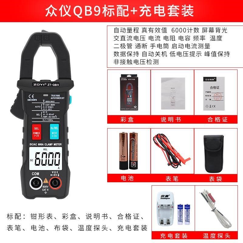 热销厂销众仪QB9全自动智能换档钳形万用表直流电流表高精度全档