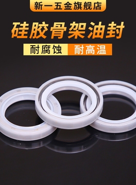 热销白色硅胶骨架油封16*26*30*35*75*42*47*120/12/7/8  140*170