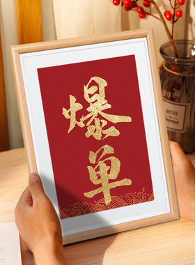 热销爆单实木发财搞钱励志招财办公室摆件字画装饰手写礼物相框摆