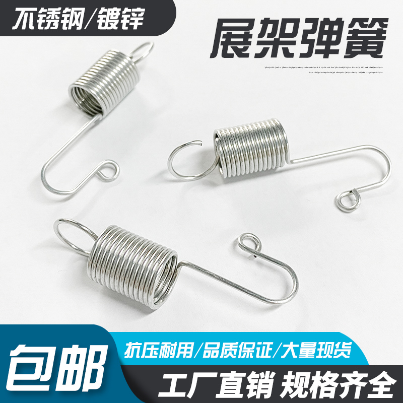 热销展架弹簧定制不锈钢镀锌广告注水门型配件小拉钩簧拉伸易拉宝