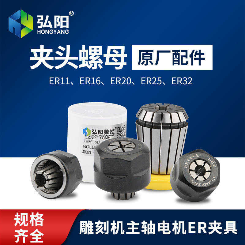 热销雕刻机ER11/16/20/25/32夹头螺母主轴弹性夹电机弹簧螺帽嗦咀