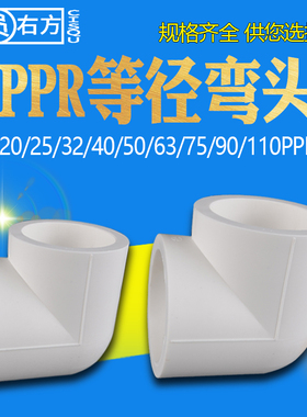 热销家用20PPR弯头4分等径接头75/63/50/40/32ppr冷热水管配件90&