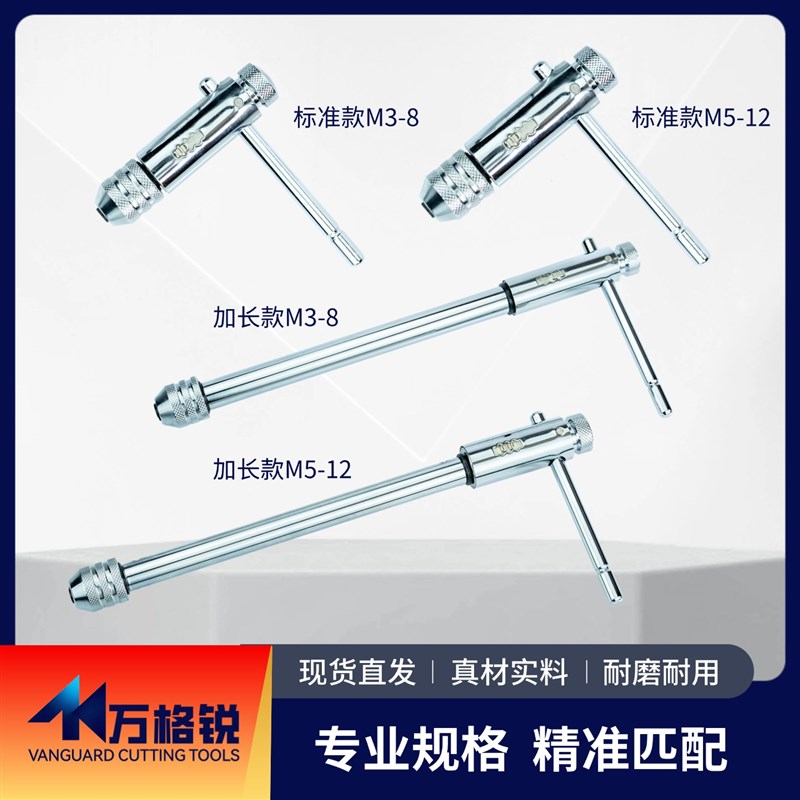 热销工业级棘轮丝锥扳手手动攻丝神器 加长可调正反切换省力绞手