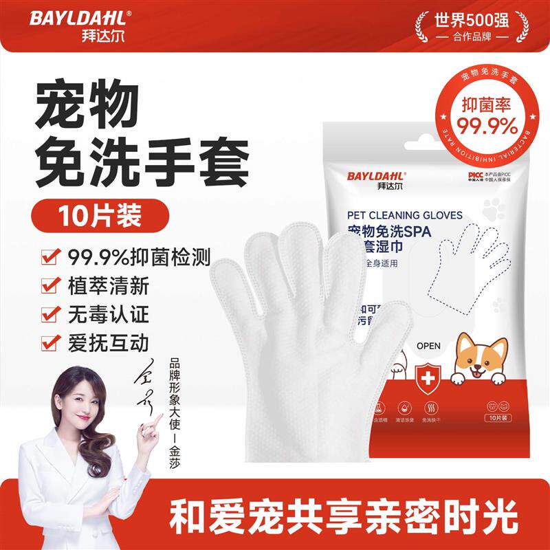 热销拜达尔宠物免洗手套小猫狗狗兔子专用洗澡干洗清洁用品猫咪湿