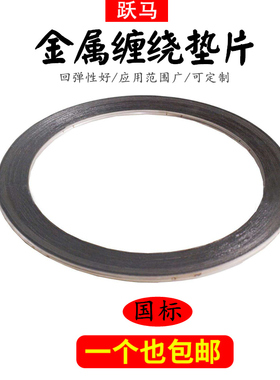 热销金属缠绕垫片/高温法兰密封石墨垫圈DN20/25/40/50/65/80/100