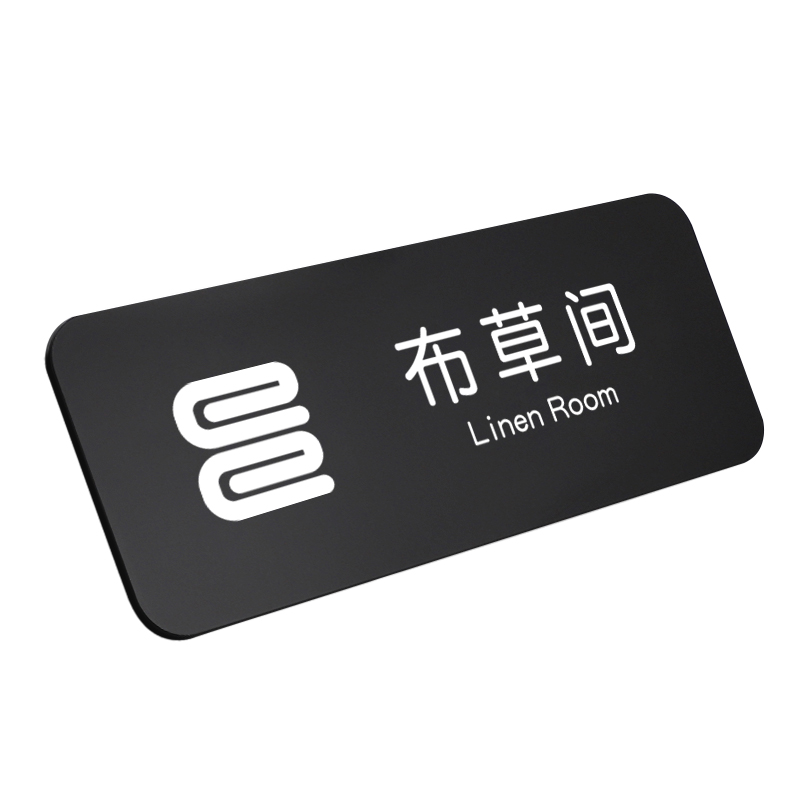 热销亚克力布草间标识牌清洁室消毒指示储物门牌订制卫生间杂物房