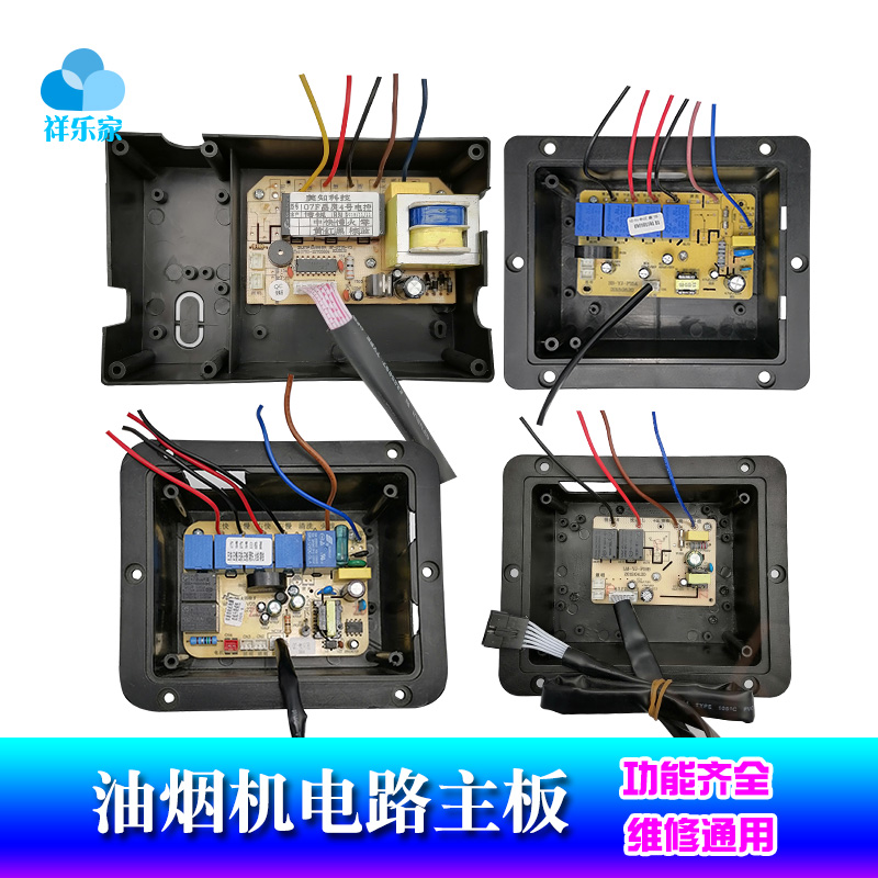 热销抽油烟机主板通用万能维修电路板电源电脑板触摸开关按键面板