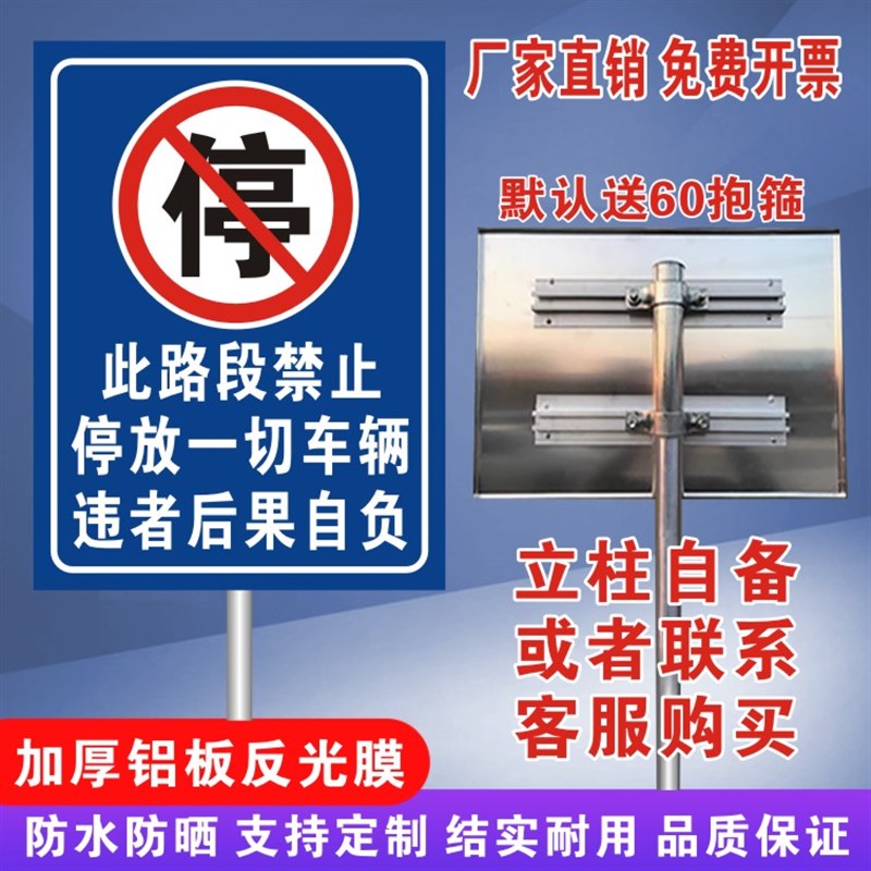 热销此路段禁止停车违者自负交通标志牌铝板反光牌道路违停警示标
