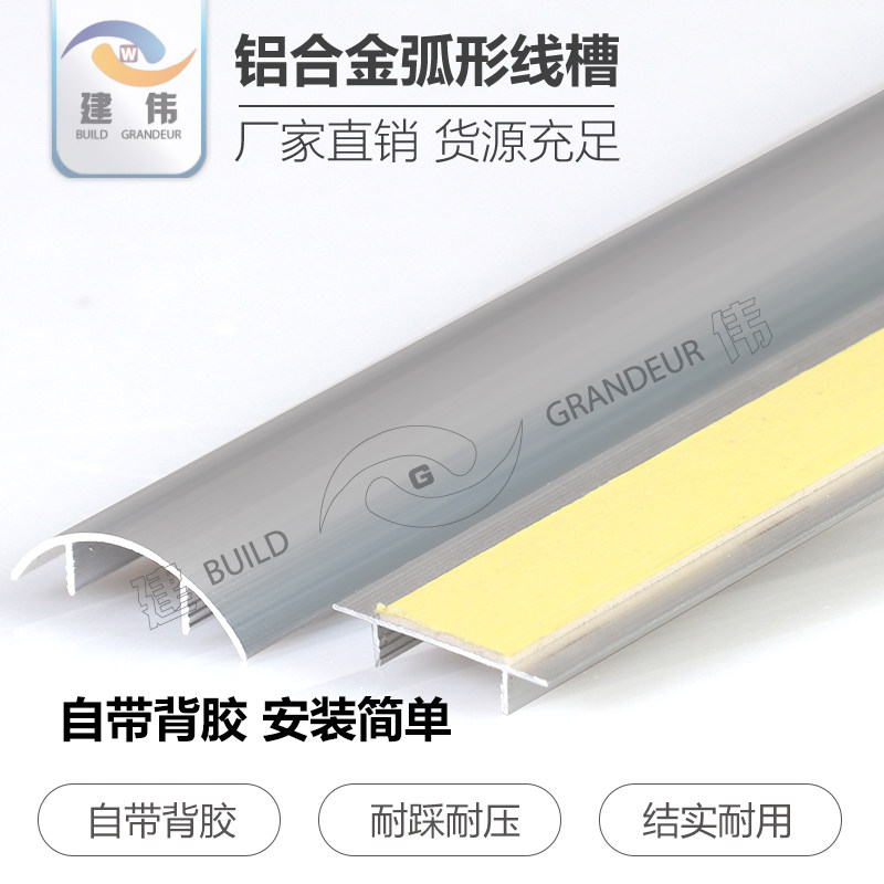 热销铝合金线槽弧形地板耐踩金色木纹半圆明装走线槽免钉防踩金属
