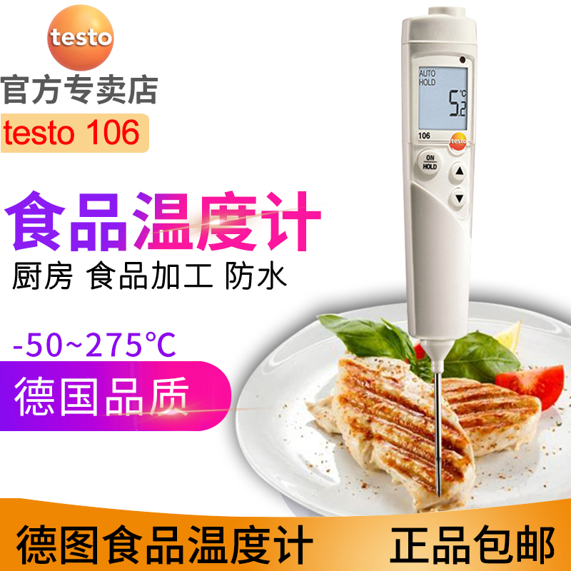 热销德图testo106食品温度计 探针防水测温计烘焙中心105冷冻测温