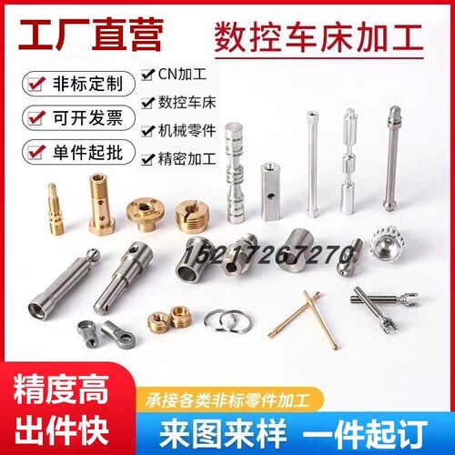 热销CNC数控车床加工不锈钢铜铝零件加工精密机加工五金非标零件