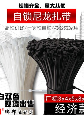 热销黑白色自锁尼龙扎带小号塑料固定捆绑绳3x4x5x8x系列理线带包