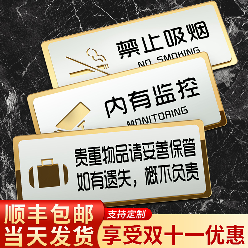 热销贵重物品温馨提示牌请妥善保管好个人随身物品你已进入内有监