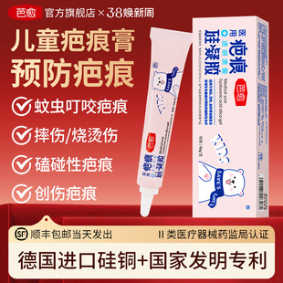 芭愈医用透明质酸硅凝胶儿童磕碰伤预防增生瘢痕硅酮辅助治疗芭除