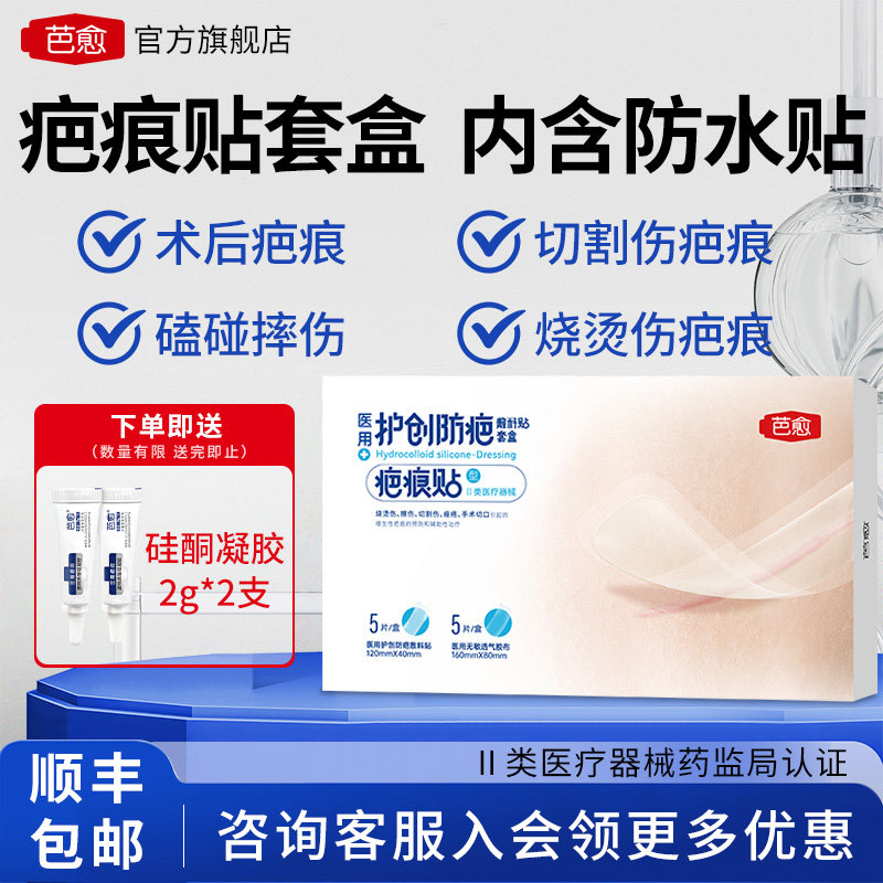 芭愈欣奕透明质酸硅凝胶剖腹产贴疤痕增生预防护理医用手术疤痕贴