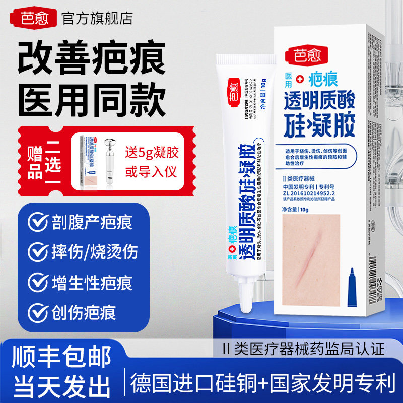 芭愈欣奕医用透明质酸硅酮凝胶敷料剖腹产术后增生淡化改善疤痕膏