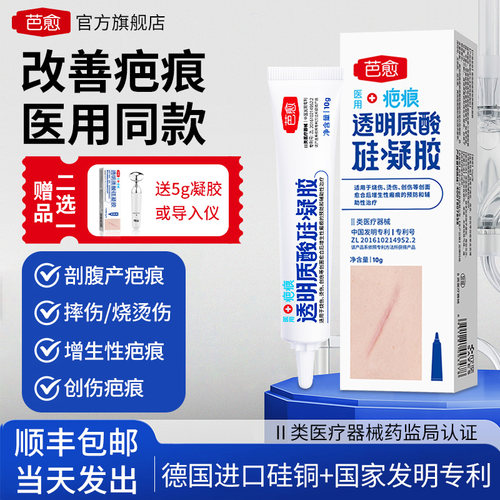 芭愈透明质酸硅凝胶手术增生疤痕