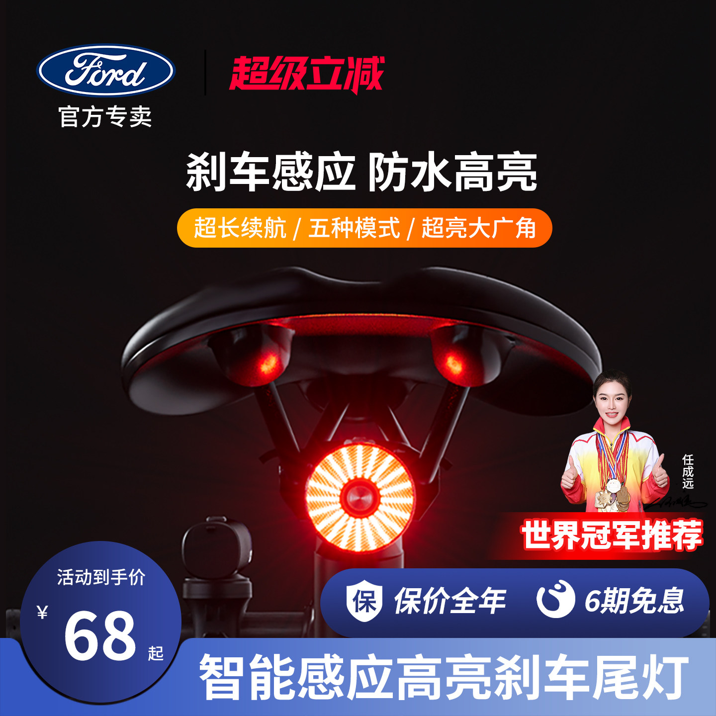 Ford福特自行车尾灯夜骑灯强光智能感应山地车公路车防雨骑行装备