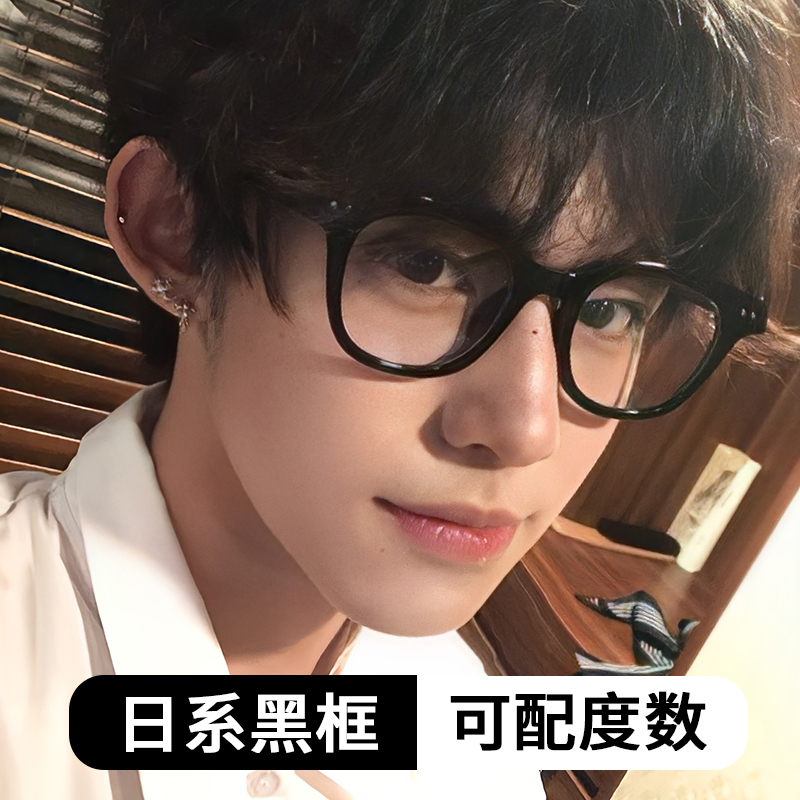 日系黑框眼镜男小框可配度数