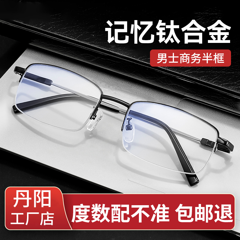 男士商务半框近视眼镜男款金属眼睛架可配有度数散光成品0-400度