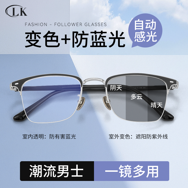 自动感光变色眼镜防蓝光日夜两用