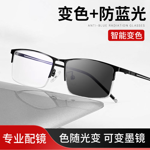 变色近视眼镜框男款钛架半框墨镜