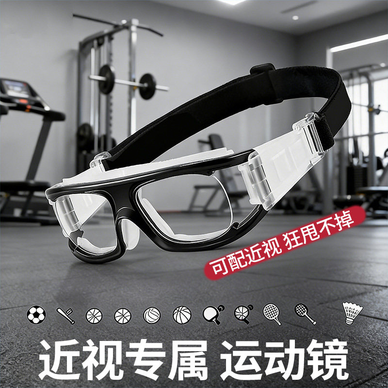 运动眼镜打篮球近视专用眼镜户外踢足球专业防爆防脱落护目镜男款