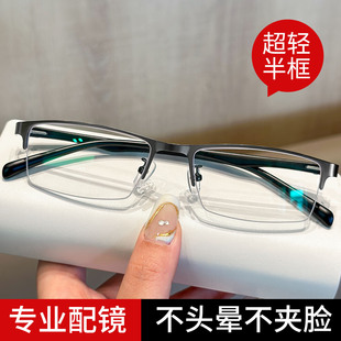2025新款 200度近视眼镜商务眼镜框线上专业配散光半框眼镜架 男士
