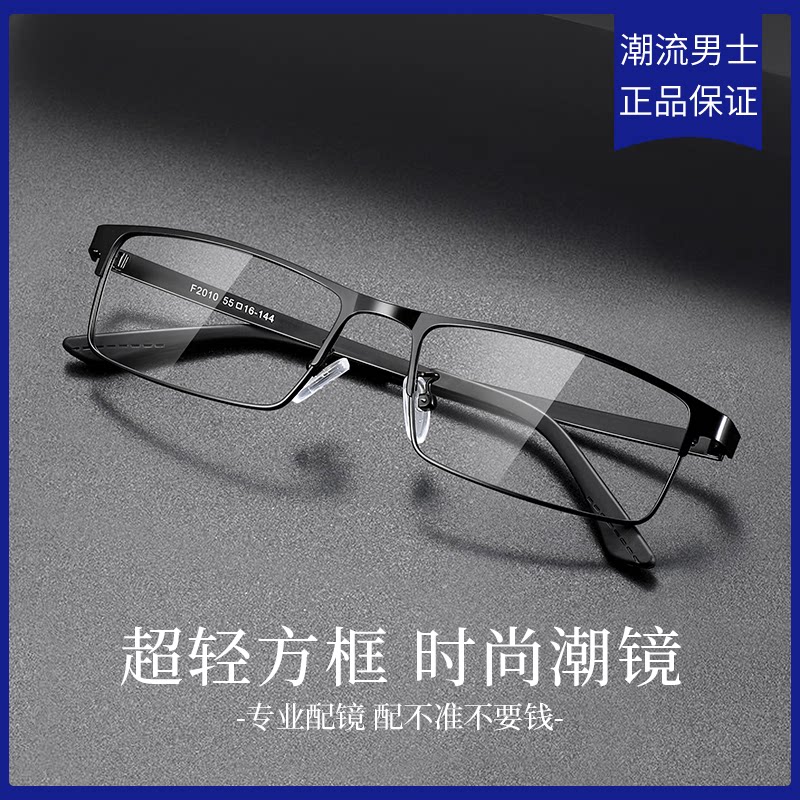 近视眼镜男士2026新款超轻商务方框男式专业配镜可配度数丹阳成品