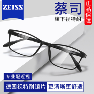 蔡司超轻TR90近视眼镜男款网上配镜可配度数防蓝光黑色丹阳眼睛框