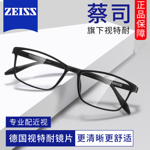 蔡司近视眼镜男款黑色丹阳眼镜框