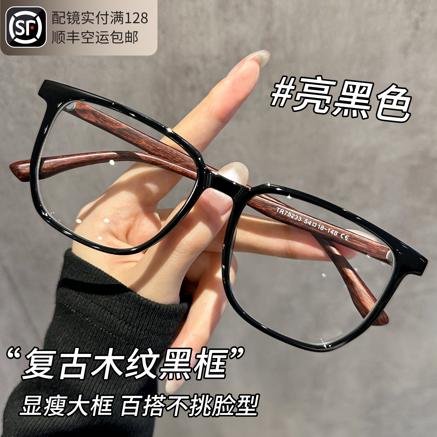 木纹黑色方框眼镜男款近视可配