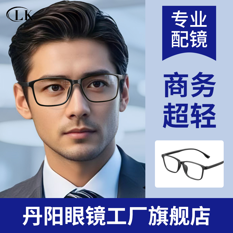 丹阳眼镜工厂近视可配度数男士线上专业配镜男式商务成品眼眶镜架
