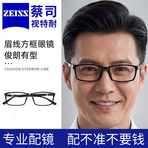 蔡司男款商务方框超轻近视眼镜框