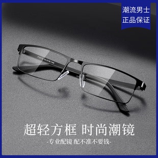 专业配镜可配度数丹阳成品 超轻商务方框男式 近视眼镜男士 2025新款