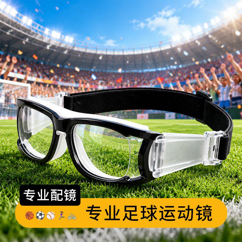 专业踢足球运动眼镜男防脱落防撞